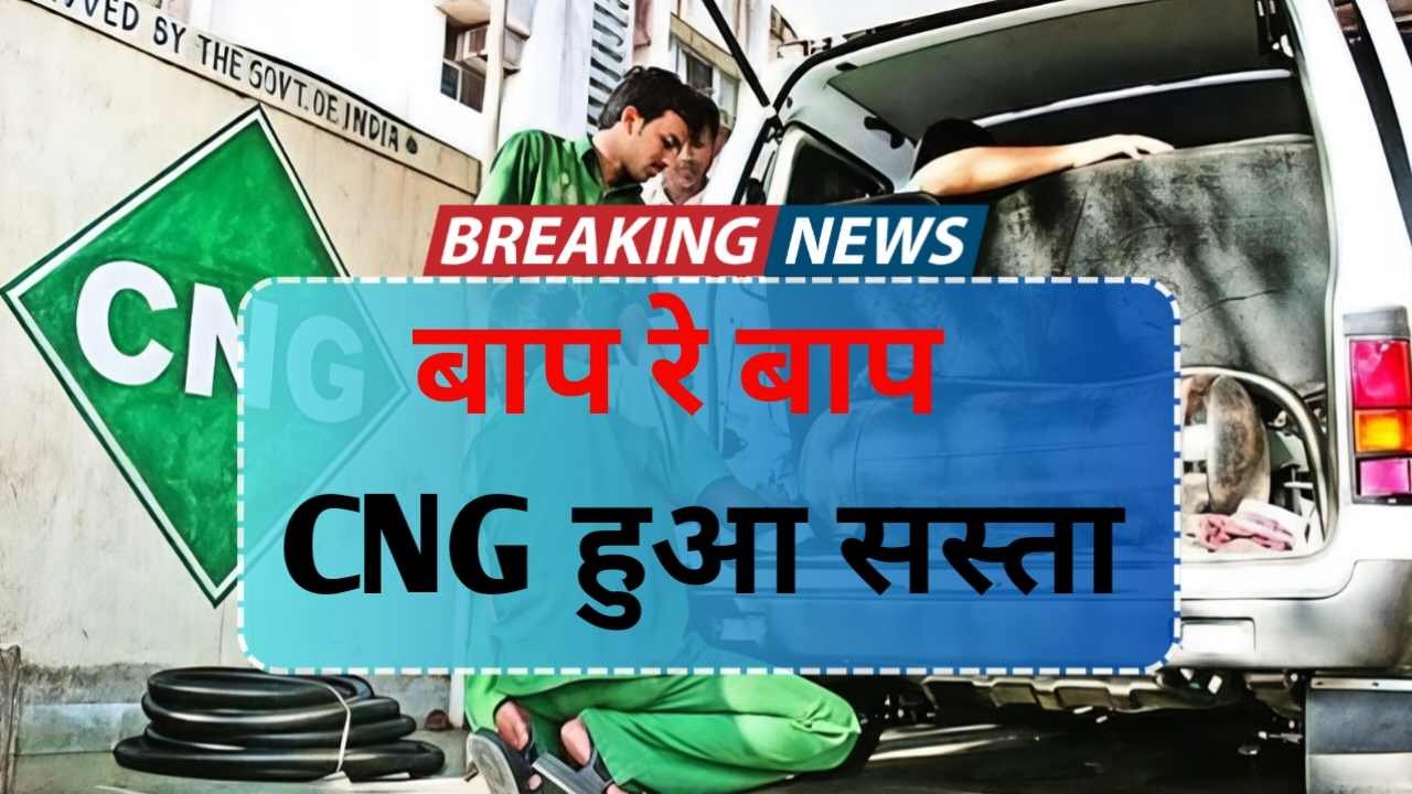 CNG Price Today